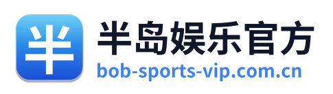 半岛娱乐官方